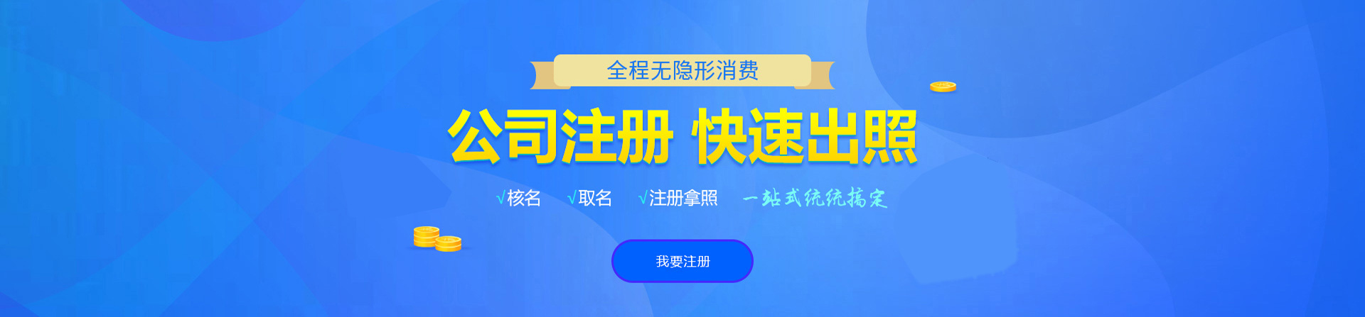 兴宁注册公司网